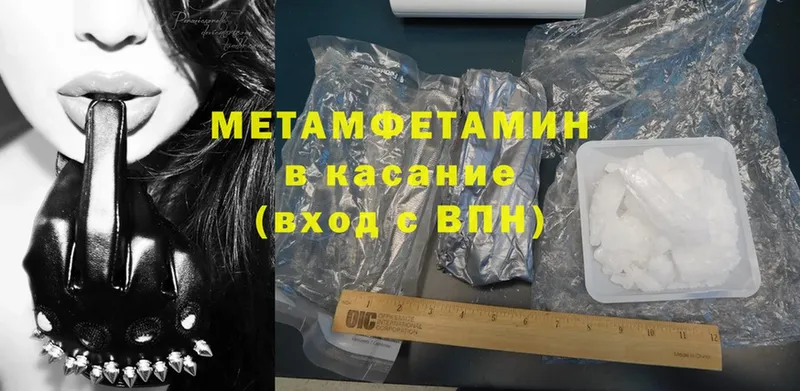 Метамфетамин Methamphetamine  купить наркотики цена  blacksprut tor  Покачи 